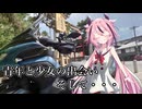青年と少女の出会い、そして・・・【ギャルゲ車載動画投稿祭】