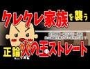 【セコケチ】修造似の友人、クレクレママを火の玉ストレートでスカッと粉砕【キチママ】【2ch面白いスレ】
