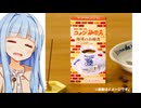 葵ちゃん「コメダの...お線香...？」