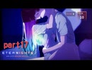 [ETERNlGHTS]ユナちゃん編イチャイチャ編（＾ω＾）「実況プレイ」ネタバレ注意