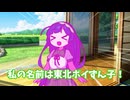 私の名前は東北ポイずん子！【VOICEVOX劇場】