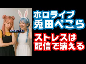 兎田ぺこら「ねねちがヘラる理由が本気でわからない。ホロライブにいる時点で恵まれてる。」【桃鈴ねね/ホロライブ/カバー株式会社/VTuber】
