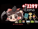 ＋無知なゆっくりがelonaを実況プレイ＋＾１１９９（＾２０１７）