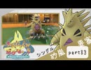 【ポケモンSV】えんじょい！ポケモン！！【Part83】