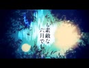 【初投稿】初音ミク - とても素敵な六月でした【covered by ひろうみ。】