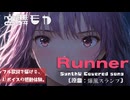 (フル歌詞)Runner／爆風スランプ【宮舞モカカバー】【Synthesizer V AI】