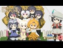 【けものフレンズ】こんなグッズがあったらいいな12