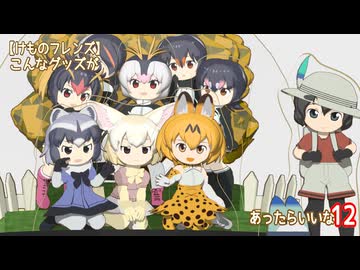 【けものフレンズ】こんなグッズがあったらいいな12