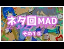 【カワイイはつくれない】| ボカコレ曲MADその10
