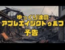 【#coc 】ゆっくり達のアプレエイジクトゥルフ　予告　【1946年東京】