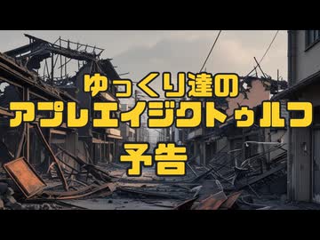 【#coc 】ゆっくり達のアプレエイジクトゥルフ　予告　【1946年東京】
