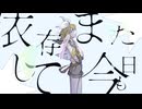 依存して/粘ヘラ feat.鏡音リン