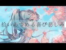 【初音ミクオリジナル曲】余白トラベラー