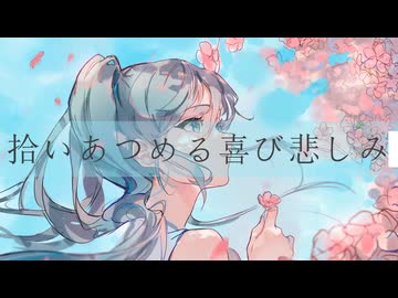 【初音ミクオリジナル曲】余白トラベラー