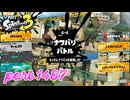2025夏 Sizzle Seasonカタログレベル100を目指す！！【Splatoon3実況part1487】