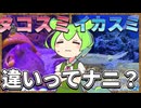 ずんだもんのたべもののヒミツ　-イカのヒミツ-
