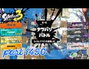 2025夏 Sizzle Seasonカタログレベル100を目指す！！【Splatoon3実況part1490】