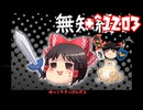 ＋無知なゆっくりがelonaを実況プレイ＋＾１２０３（＾２０２１）
