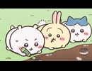 ちいかわ シーズン2　第266話　「湧きドコロ②」