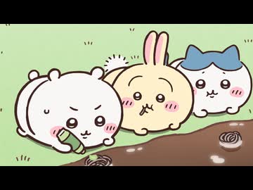 ちいかわ シーズン2　第266話　「湧きドコロ②」