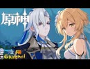【陰陽】 原神をプレイしてみた　part320