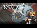 [ゆっくり実況]　あとみっく☆は～と　その53