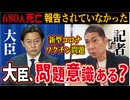 【最新会見】前回公表した"衝撃事実"、大臣の問題意識を聞いた結果―※藤江の質問は12:39～