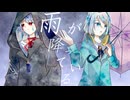 雨が降っているfeat.初音ミク