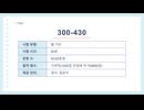 Cisco 300-430 ENWLSI 자격증 시험 ｜ 시험 대비와 학습 포인트