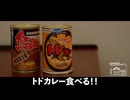 【第360回】石臼ゴリゴリ③と、トドカレー！と、サンキラ