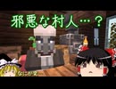 【マイクラ】邪悪な世界を略奪セヨ！ Part1【ゆっくり実況】