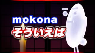 mokona そういえば @FM_77AV40EX 恐怖の #TTVR 第137回放送 5分で得意話をするエンタメ型プレゼン企画 2025年8月17日開催 #cluster にて開催