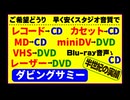 ダビングサミー作業料金表