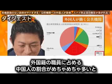 中国人が多過ぎる！　スパイがスパイを招く国！　政府に「公的機関の職員の国籍」を質問した回答がヤバすぎた！　敵性外国人が急増！　学習能力0アンチが湧きそうな話題です