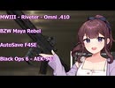 【CeVIO AI夏色花梨実況プレイ】fallout4 マリオンのMOD案内所ショットガン・防具・オートセーブ・アサルトライフル追加【MODリスト】