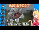 【地球防衛軍T】とあるEDFの黒歴史Part12【VOICEROID実況】