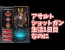 元ソロプレデターのバンガでショットガンアサルト生活1日目なのにチャージライフル