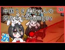 【かびれっじ】中国うさぎちゃんの巫女みこAmongUs_20