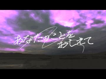 【UTAUカバー】あなたのことをおしえて【赤城京】