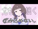 尤も拙く飲み込めない。/初音ミク