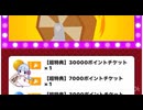 超特典福引チケットを引いてみたよ。ー