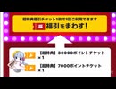 超特典福引チケットを引いてみたよー。2