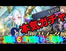 【FGO】本気で水着ティアマト宝具6にするまで終わらない【ゆっくり実況】
