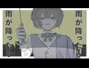 雨とペトラ - Negoe.(cover)