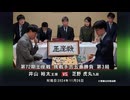 囲碁ＡＩアナリシス 第72期 王座戦＃12 挑戦手合第3局 井山裕太王座 vs 芝野虎丸名人