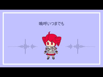 夢中毒 / かいる feat.重音テトSV