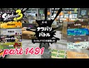 2025夏 Sizzle Seasonカタログレベル100を目指す！！【Splatoon3実況part1491】