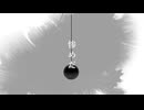 【Teaser PV➁】「振り子」をテーマに、泣けるバラード曲を作りました。【ボカコレ2025夏ルーキー参加曲】