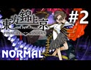 東方錦上京 Normal 初見実況 #2
