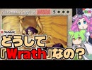 【MTG】マジックにある様々な『怒り』がついたカードや単語を見ていくのだ！【VOICEVOX】#ずんめたMTGトーク